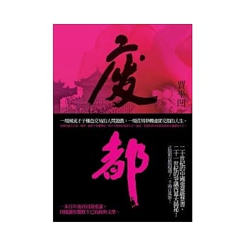 废都 pdf epub mobi 电子书 下载