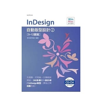InDesign自动版型设计(2)(附CD) pdf epub mobi 电子书 下载