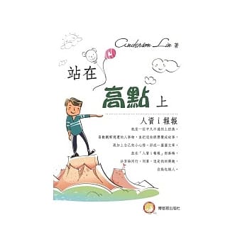 站在高点上：人资ｉ报报 pdf epub mobi 电子书 下载
