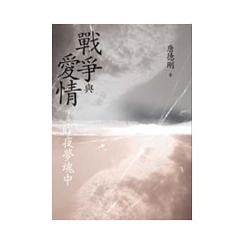 战争与爱情 (下篇) 昨夜梦魂中 pdf epub mobi 电子书 下载