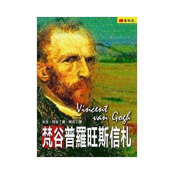 梵谷普罗旺斯信札 pdf epub mobi 电子书 下载