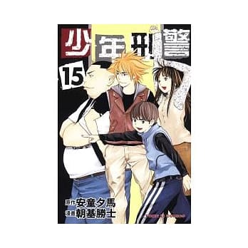 少年刑警 15完 pdf epub mobi 电子书 下载