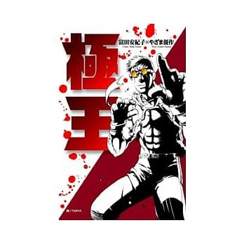 极王 全 pdf epub mobi 电子书 下载