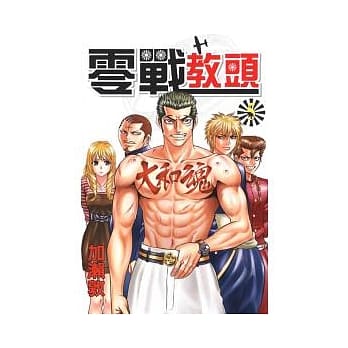 零战教头 5 pdf epub mobi 电子书 下载