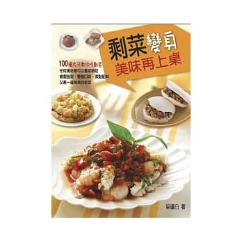 剩菜变身 美味再上桌 pdf epub mobi 电子书 下载