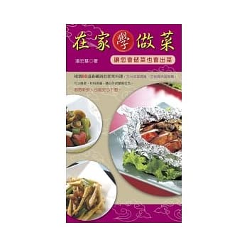 在家学做菜 pdf epub mobi 电子书 下载