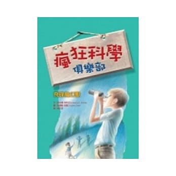 疯狂科学俱乐部 2 飞碟魔幻兽 pdf epub mobi 电子书 下载