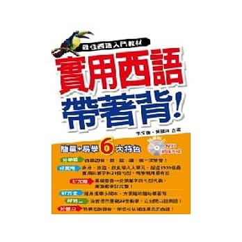 实用西语带着背（附1MP3） pdf epub mobi 电子书 下载