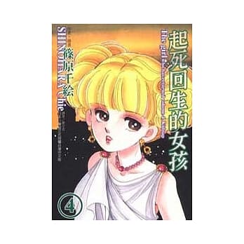 起死回生的女孩 4 绑架 pdf epub mobi 电子书 下载