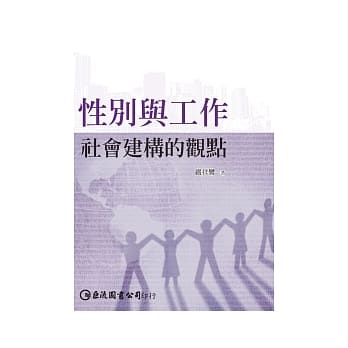 性别与工作：社会建构的观点 pdf epub mobi 电子书 下载