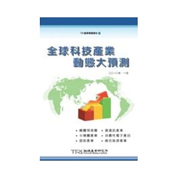 2010全球科技产业动态大预测 pdf epub mobi 电子书 下载