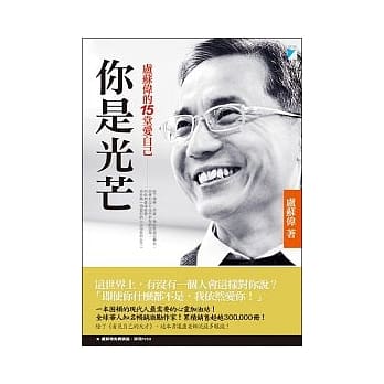 你是光芒：卢苏伟的15堂爱自己 pdf epub mobi 电子书 下载