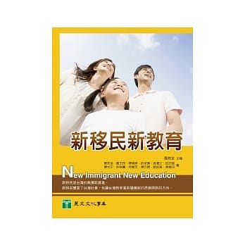 新移民新教育 pdf epub mobi 电子书 下载