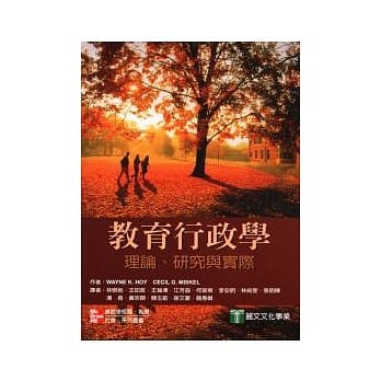 教育行政学：理论、研究与实际 pdf epub mobi 电子书 下载