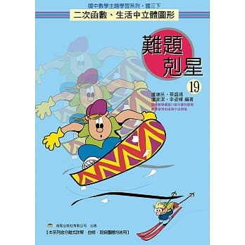 难题克星（19）二次函数、生活中立体图形(国三下) pdf epub mobi 电子书 下载