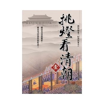 挑灯看清朝 壹 顺治卷 pdf epub mobi 电子书 下载