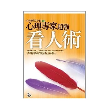 心理专家超强看人术 pdf epub mobi 电子书 下载