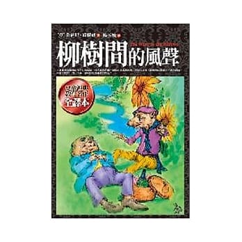 柳树间的风声 pdf epub mobi 电子书 下载