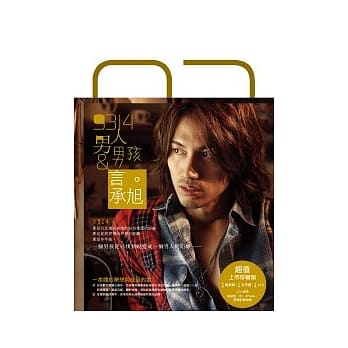 9314男人与男孩【上市珍藏版】(写真集+文字书．两册合购不分售．附DVD) pdf epub mobi 电子书 下载