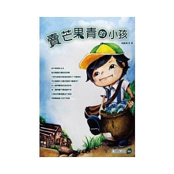 卖芒果青的小孩 pdf epub mobi 电子书 下载