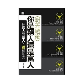 明天过后你是穷人还是富人 pdf epub mobi 电子书 下载