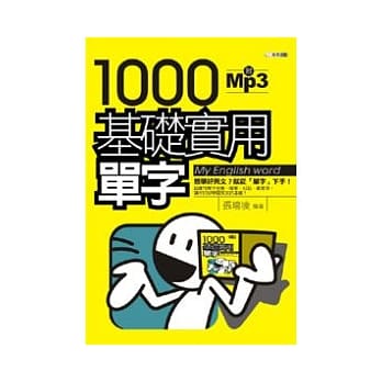 1000基础实用单字(MP3) pdf epub mobi 电子书 下载