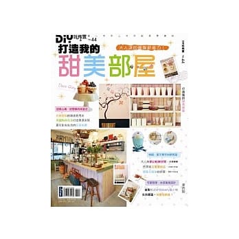 DIY玩佈置NO44-打造我的甜美部屋 pdf epub mobi 电子书 下载