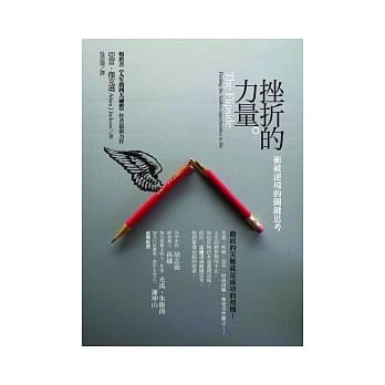 挫折的力量：冲破逆境的关键思考 pdf epub mobi 电子书 下载