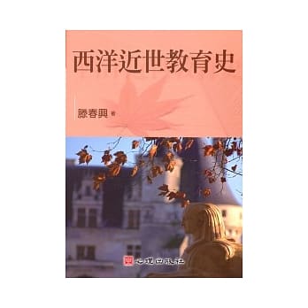 西洋近世教育史 pdf epub mobi 电子书 下载