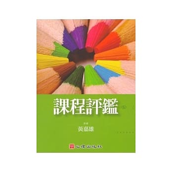课程评鑑 pdf epub mobi 电子书 下载