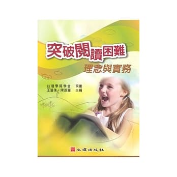 突破阅读困难：理念与实务 pdf epub mobi 电子书 下载