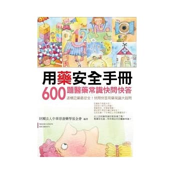 用药安全手册：600题医药常识快问快答 pdf epub mobi 电子书 下载