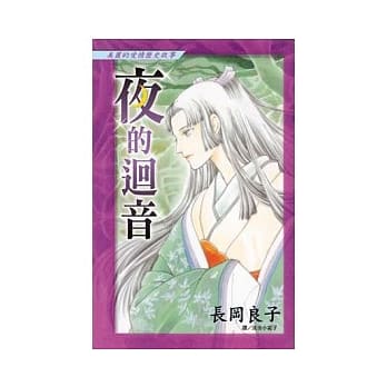 夜的回音 全 pdf epub mobi 电子书 下载