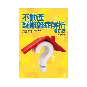不动产疑难杂症解析(增订版) pdf epub mobi 电子书 下载