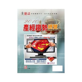2010产经趋势总览 pdf epub mobi 电子书 下载
