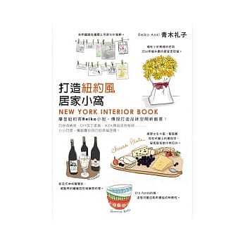 打造纽约风 居家小窝 pdf epub mobi 电子书 下载