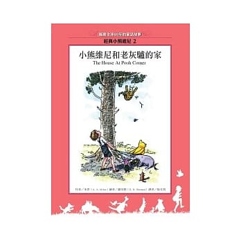 小熊维尼和老灰驴的家 pdf epub mobi 电子书 下载