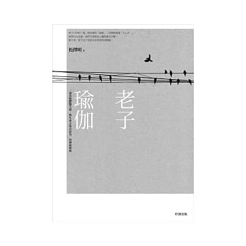 老子瑜伽 pdf epub mobi 电子书 下载
