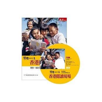 阅读，动起来2：香港阅读现场（附DVD） pdf epub mobi 电子书 下载