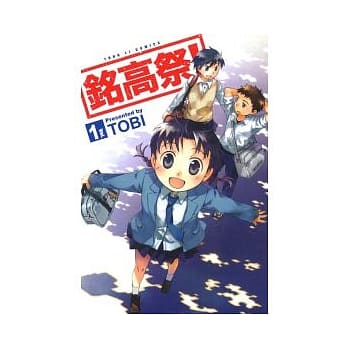 铭高祭 1 pdf epub mobi 电子书 下载