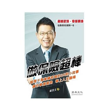做保险超棒 pdf epub mobi 电子书 下载