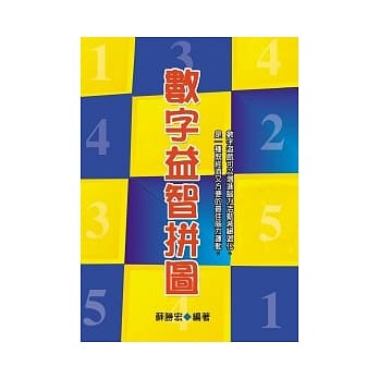 数字益智拼图 pdf epub mobi 电子书 下载