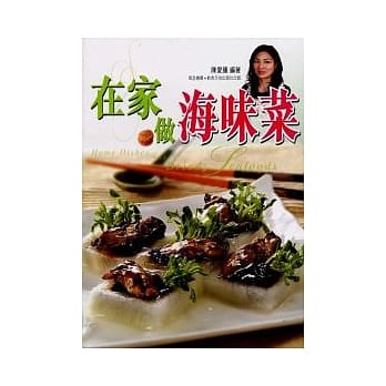 在家做海味菜 pdf epub mobi 电子书 下载