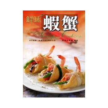 鲜味虾蟹 pdf epub mobi 电子书 下载