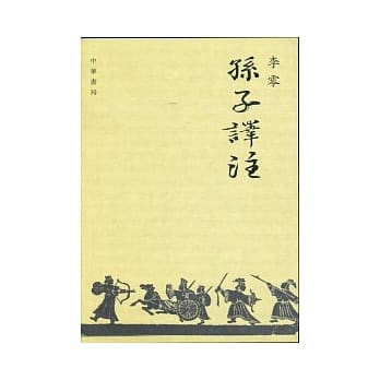 孙子译註 pdf epub mobi 电子书 下载