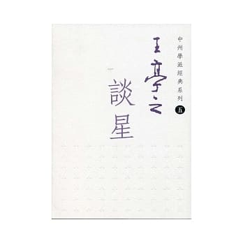 王亭之谈星 pdf epub mobi 电子书 下载