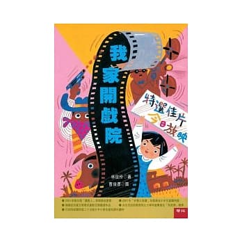 我家开戏院 pdf epub mobi 电子书 下载