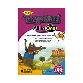 世界童话All in One pdf epub mobi 电子书 下载