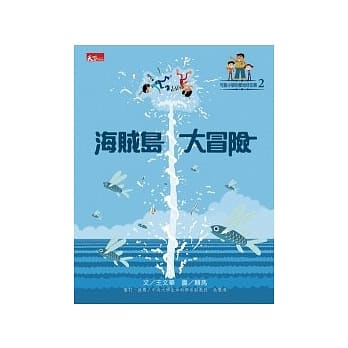 可能小学的爱地球任务：海贼岛大冒险 pdf epub mobi 电子书 下载