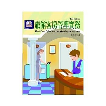 旅馆客房管理实务(第二版) pdf epub mobi 电子书 下载